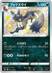 Thievul - 281/190 (281/190) - S4a Shiny Star V Holofoil
