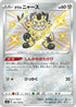 Galarian Meowth - 285/190 (285/190) - S4a Shiny Star V Holofoil