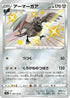 Corviknight - 288/190 (288/190) - S4a Shiny Star V Holofoil