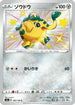 Cufant - 289/190 (289/190) - S4a Shiny Star V Holofoil