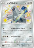 Duraludon - 291/190 (291/190) - S4a Shiny Star V Holofoil
