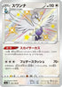 Swanna - 295/190 (295/190) - S4a Shiny Star V Holofoil