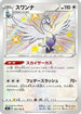 Swanna - 295/190 (295/190) - S4a Shiny Star V Holofoil