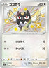 Rookidee - 300/190 (300/190) - S4a Shiny Star V Holofoil