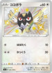 Rookidee - 300/190 (300/190) - S4a Shiny Star V Holofoil