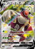 Rillaboom V - 304/190 (304/190) - S4a Shiny Star V Holofoil