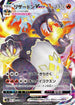 Charizard VMAX (308/190) - S4a Shiny Star V Holofoil
