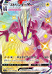 Toxtricity VMAX - 315/190 (315/190) - S4a Shiny Star V Holofoil