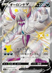 Grimmsnarl V (321/190) - S4a Shiny Star V Holofoil