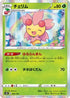 Cherrim (006/184) - S8b VMAX Climax Holofoil