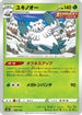 Abomasnow - 008/184 (008/184) - S8b VMAX Climax