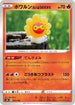 Castform Sunny Form (021/184) - S8b VMAX Climax