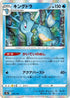 Kingdra - 026/184 (026/184) - S8b VMAX Climax Holofoil