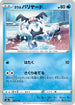 Galarian Mr. Mime (027/184) - S8b VMAX Climax