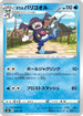 Galarian Mr. Rime (028/184) - S8b VMAX Climax