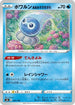 Castform Rainy Form (032/184) - S8b VMAX Climax