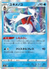 Froslass (035/184) - S8b VMAX Climax Holofoil