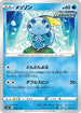 Sobble (036/184) - S8b VMAX Climax