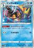 Inteleon (038/184) - S8b VMAX Climax Holofoil