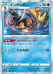 Inteleon (038/184) - S8b VMAX Climax Holofoil