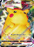 Pikachu VMAX - 046/184 (046/184) - S8b VMAX Climax Holofoil