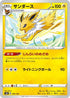 Jolteon - 049/184 (049/184) - S8b VMAX Climax