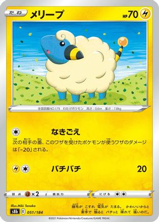 Mareep (051/184) - S8b VMAX Climax