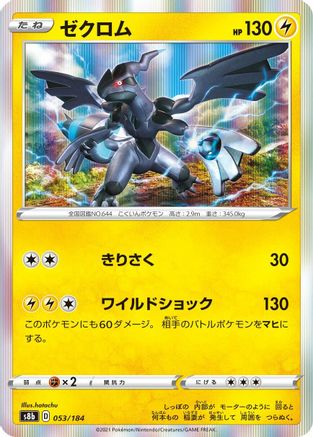 Zekrom - 053/184 (053/184) - S8b VMAX Climax Holofoil
