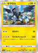 Zekrom - 053/184 (053/184) - S8b VMAX Climax Holofoil