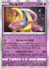 Cresselia (069/184) - S8b VMAX Climax Holofoil