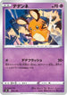 Dedenne - 073/184 (073/184) - S8b VMAX Climax