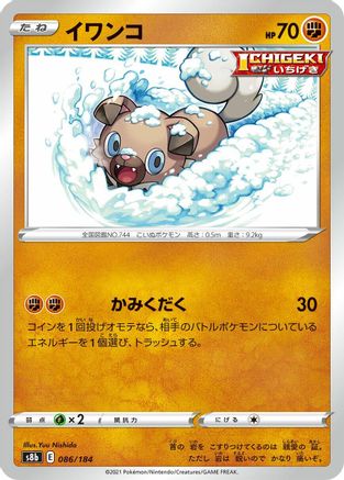 Rockruff - 086/184 (086/184) - S8b VMAX Climax