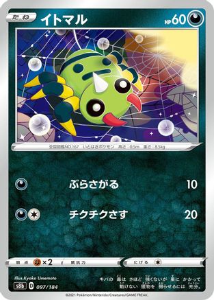 Spinarak - 097/184 (097/184) - S8b VMAX Climax
