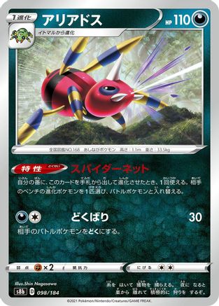 Ariados - 098/184 (098/184) - S8b VMAX Climax