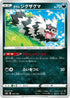 Galarian Zigzagoon (104/184) - S8b VMAX Climax
