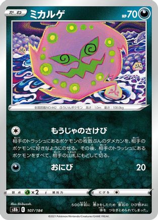 Spiritomb (107/184) - S8b VMAX Climax