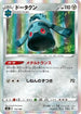 Bronzong - 113/184 (113/184) - S8b VMAX Climax Holofoil
