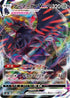 Corviknight VMAX - 116/184 (116/184) - S8b VMAX Climax Holofoil