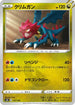 Druddigon - 121/184 (121/184) - S8b VMAX Climax
