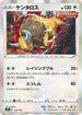 Tauros (124/184) - S8b VMAX Climax Holofoil