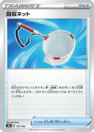 Scoop Up Net - 133/184 (133/184) - S8b VMAX Climax