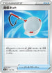 Scoop Up Net - 133/184 (133/184) - S8b VMAX Climax