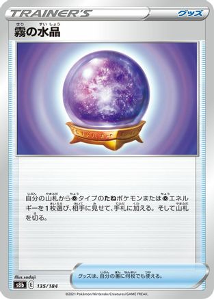 Fog Crystal (135/184) - S8b VMAX Climax