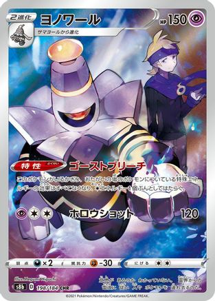 Dusknoir - 198/184 (198/184) - S8b VMAX Climax Holofoil
