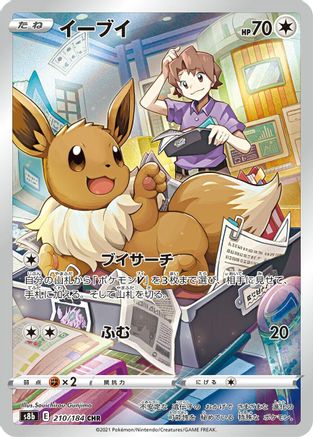 Eevee - 210/184 (210/184) - S8b VMAX Climax Holofoil