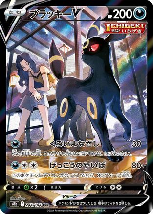 Umbreon V - 244/184 (244/184) - S8b VMAX Climax Holofoil