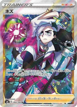 Piers (264/184) - S8b VMAX Climax Holofoil