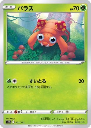 Paras - 001/172 (001/172) - S12a VSTAR Universe