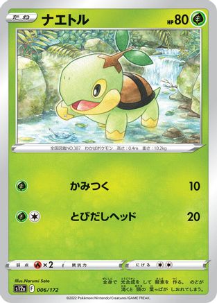 Turtwig - 006/172 (006/172) - S12a VSTAR Universe