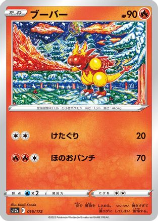 Magmar (016/172) - S12a VSTAR Universe